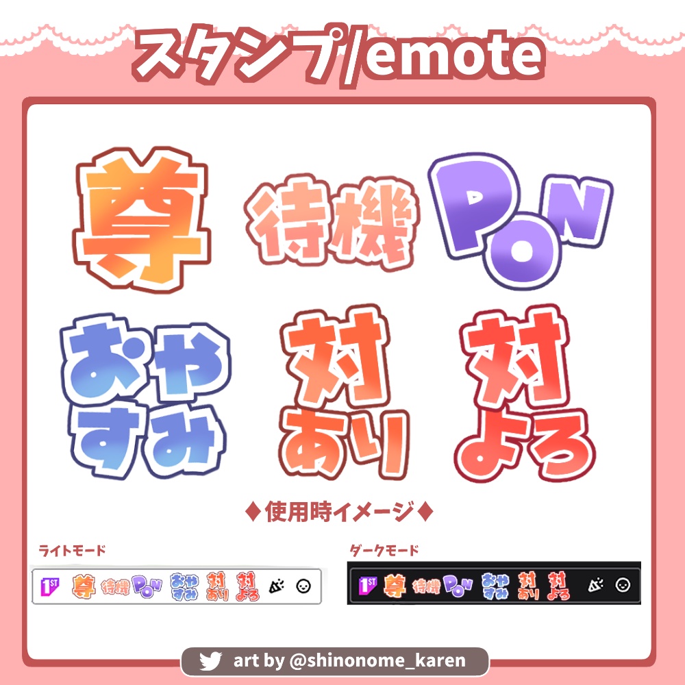 【サブスクスタンプ】twitch・youtube文字スタンプ⑤【Twitch emotes】