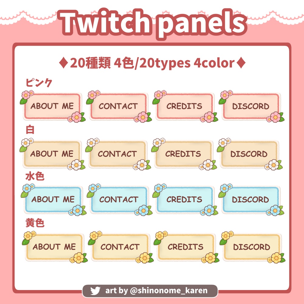 【Twitchパネル(バナー)】お花のパネル(バナー)【Twitch Panels】