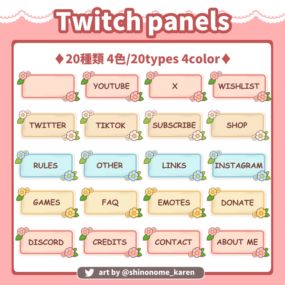 【Twitchパネル(バナー)】お花のパネル(バナー)【Twitch Panels】