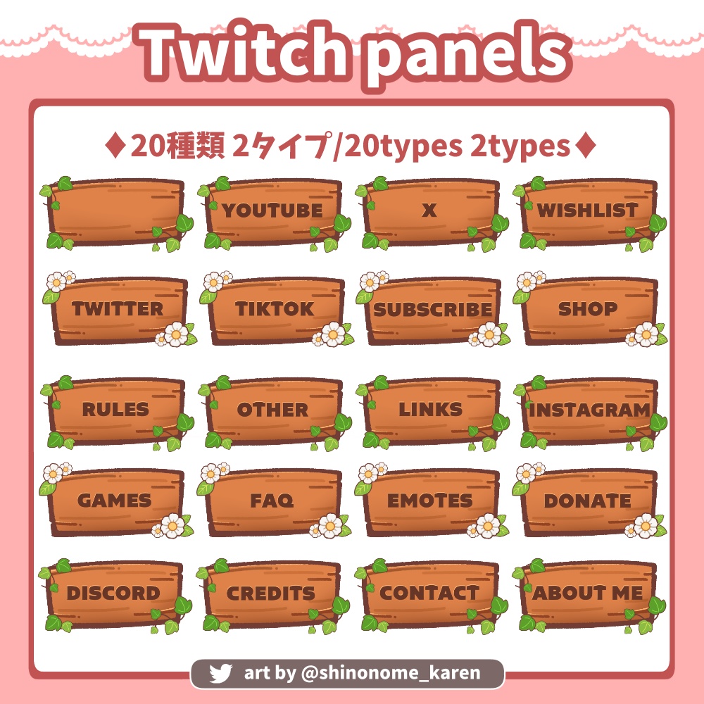 【Twitchパネル(バナー)】木の看板のパネル(バナー)【Twitch Panels】