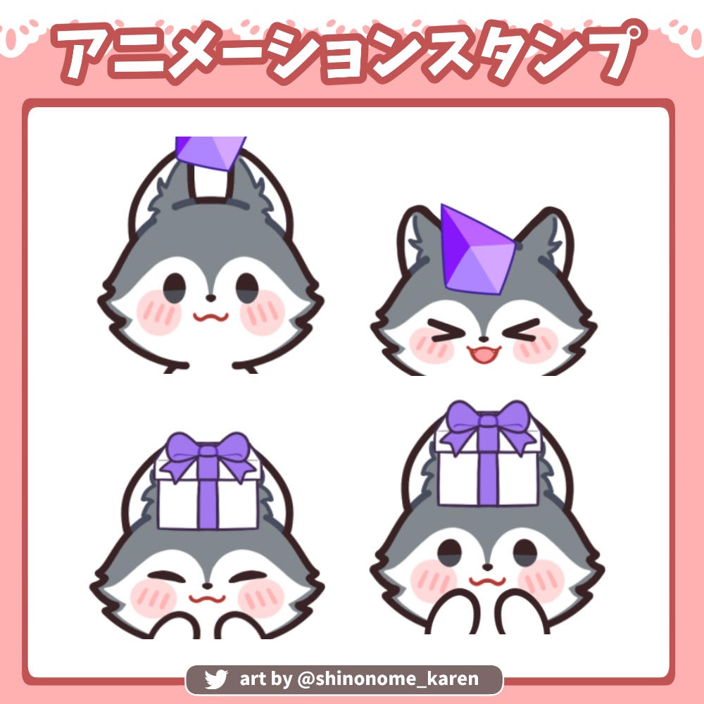 【アニメーションスタンプ】TwitchアラートGIF　狼【Twitch emotes】