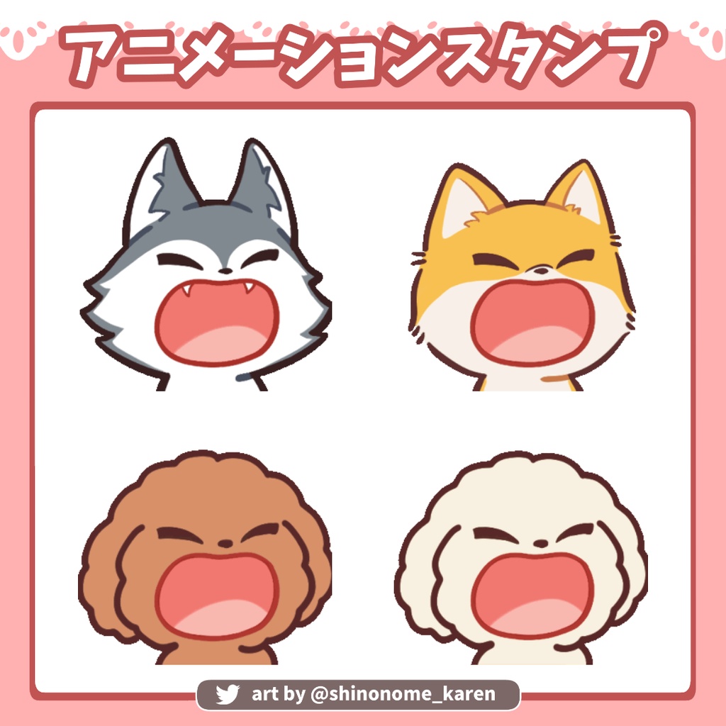 【アニメーションスタンプ】ぱくぱくアニマル3【Twitch emotes】