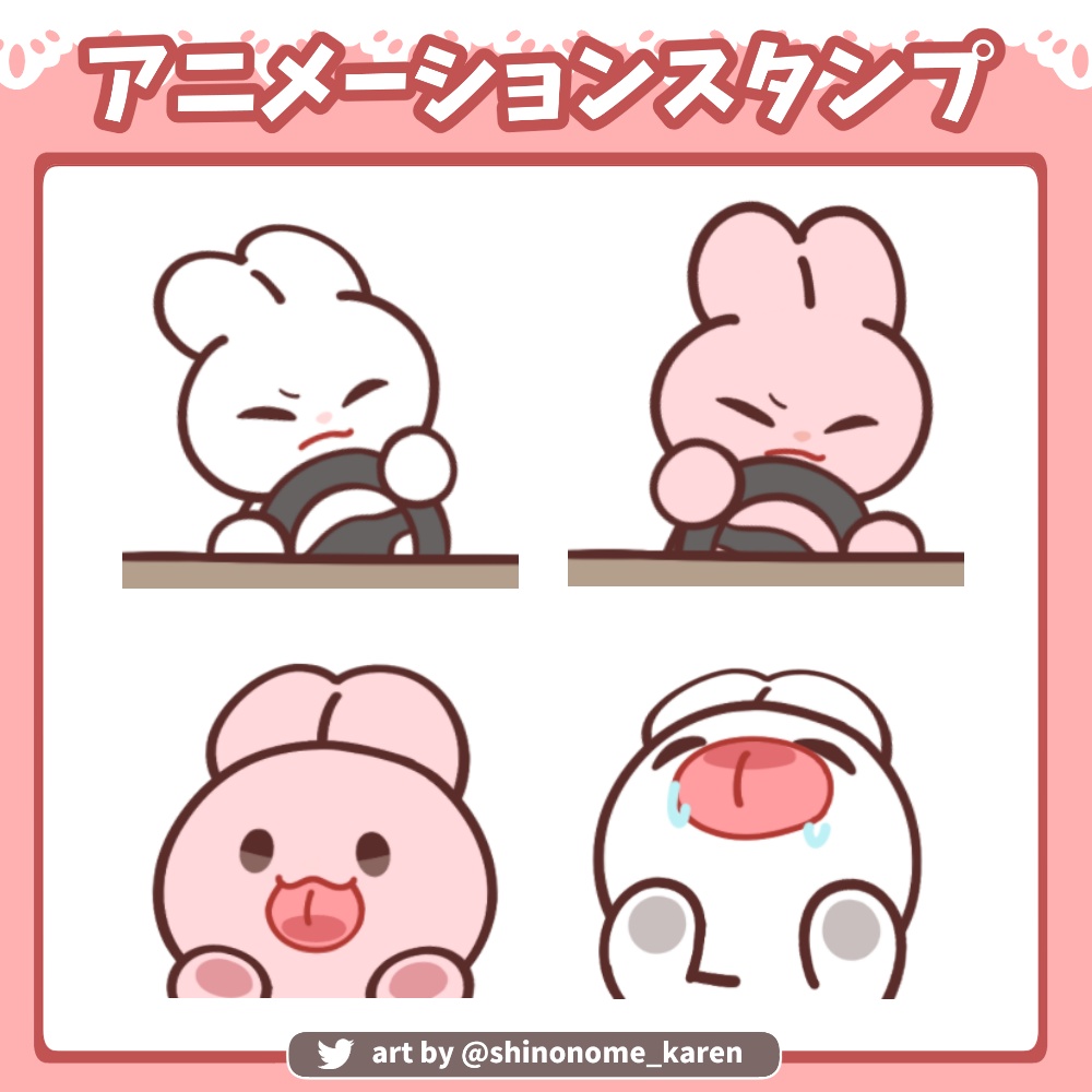 【アニメーションスタンプ】うさぎアニメーション 運転/舐める【Twitch emotes】