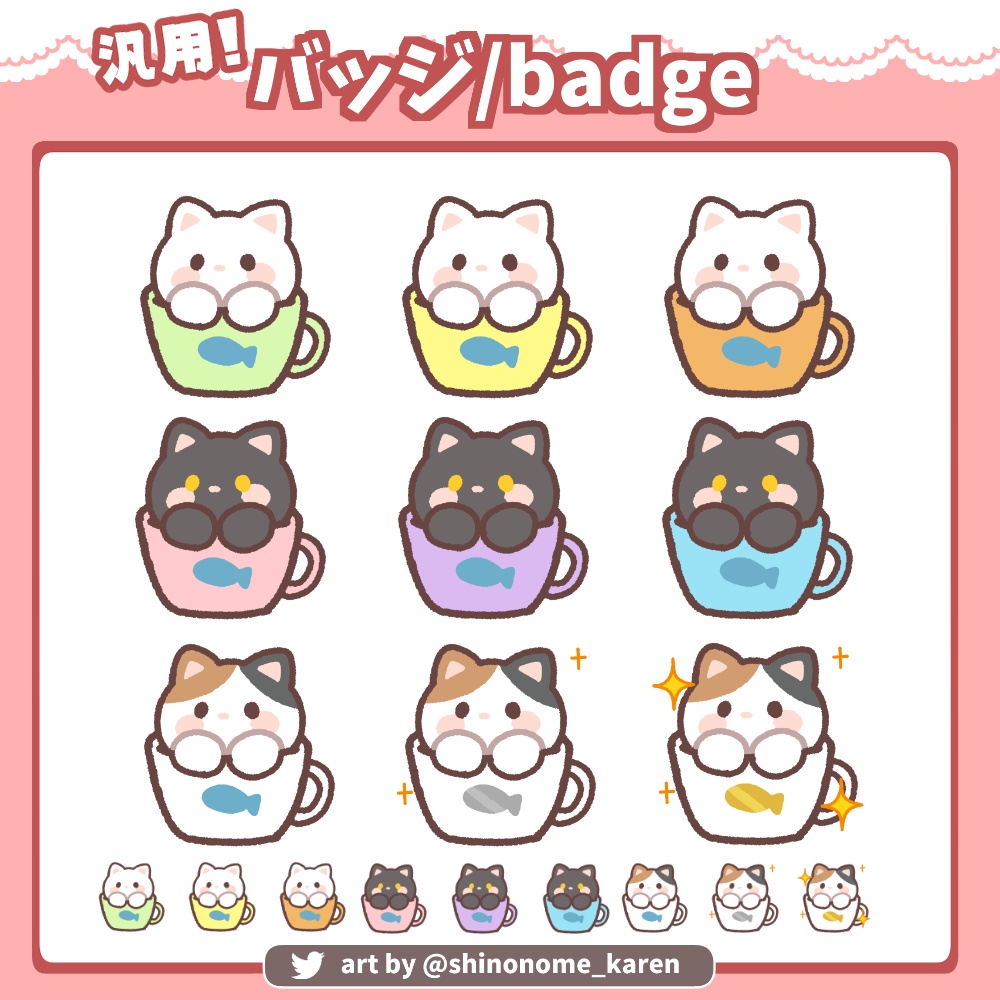 【汎用】マグカップうさぎバッジ【サブスクバッジ】