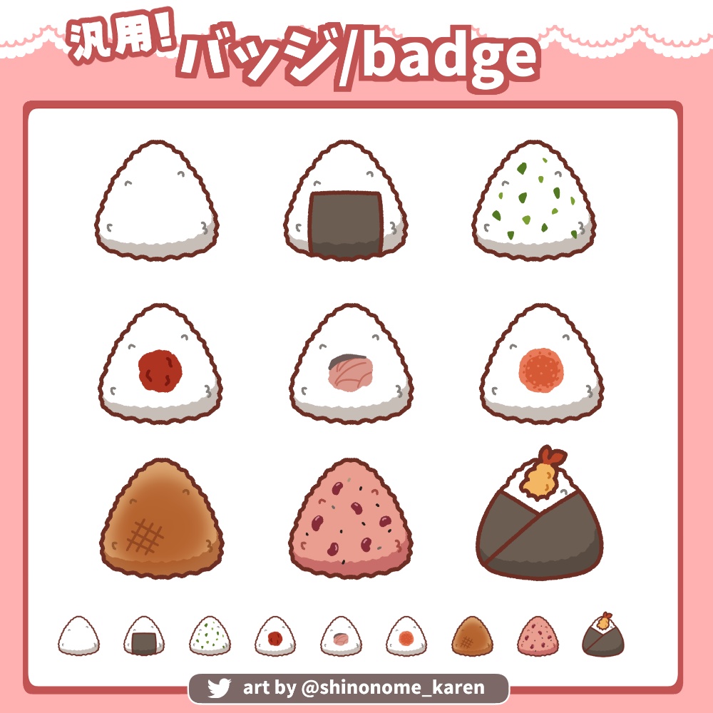 【汎用】おにぎりバッジ【サブスクバッジ】