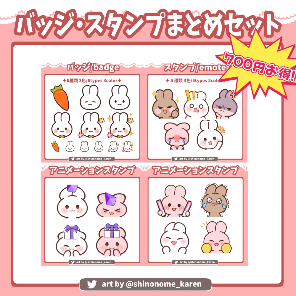 【700円お得!】うさぎバッジ・スタンプまとめセット