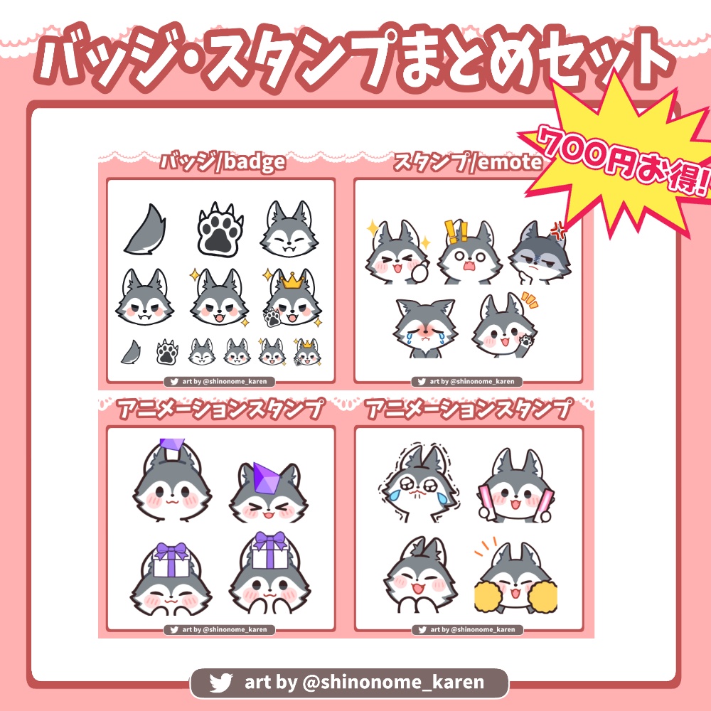 【700円お得！】狼バッジ・スタンプまとめセット