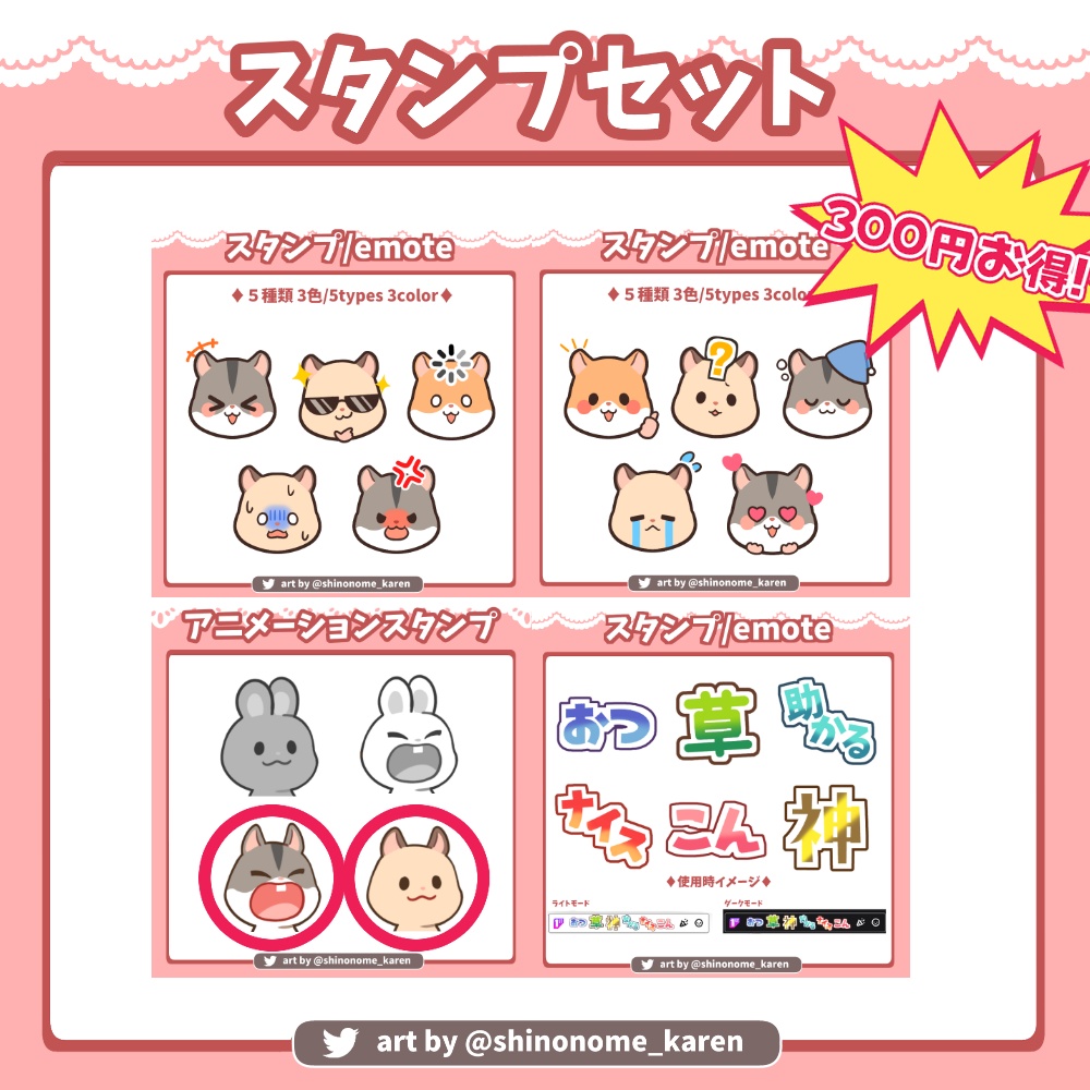 【300円お得!】ハムスタースタンプまとめセット