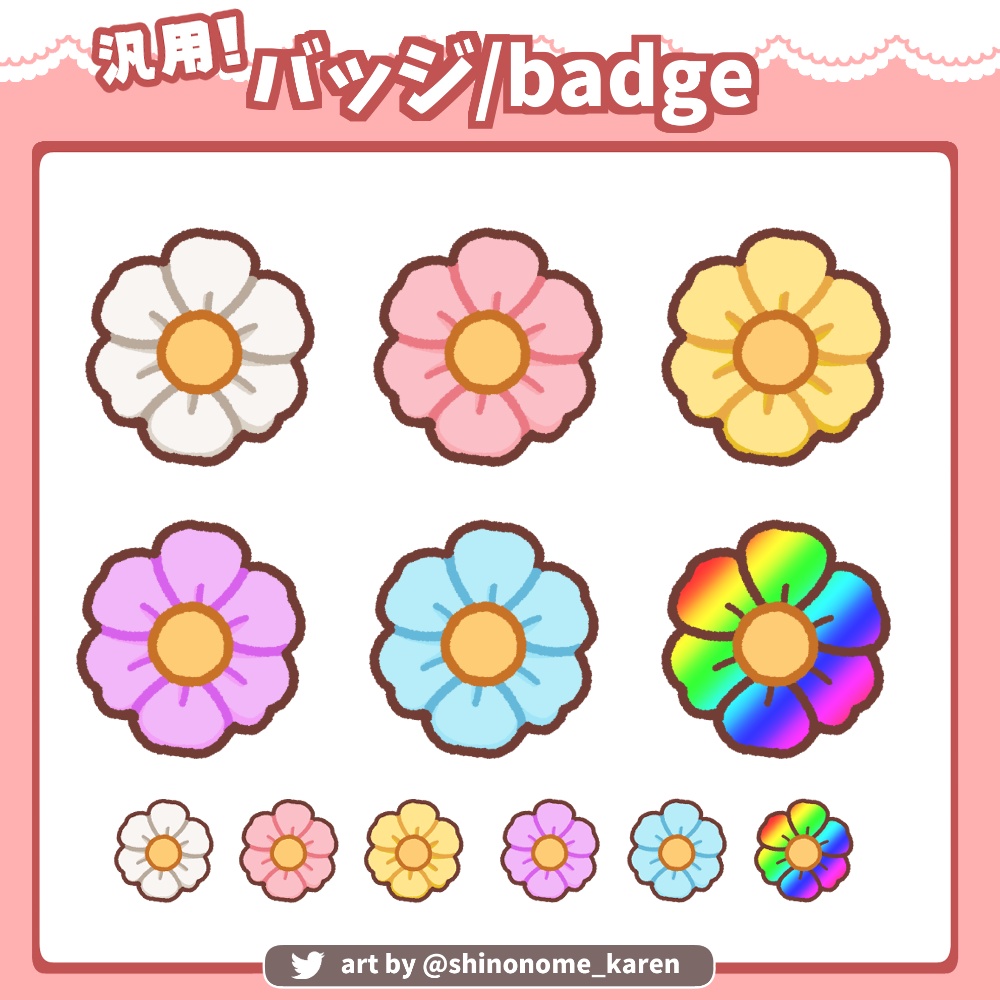 【汎用】お花バッジB【サブスクバッジ】