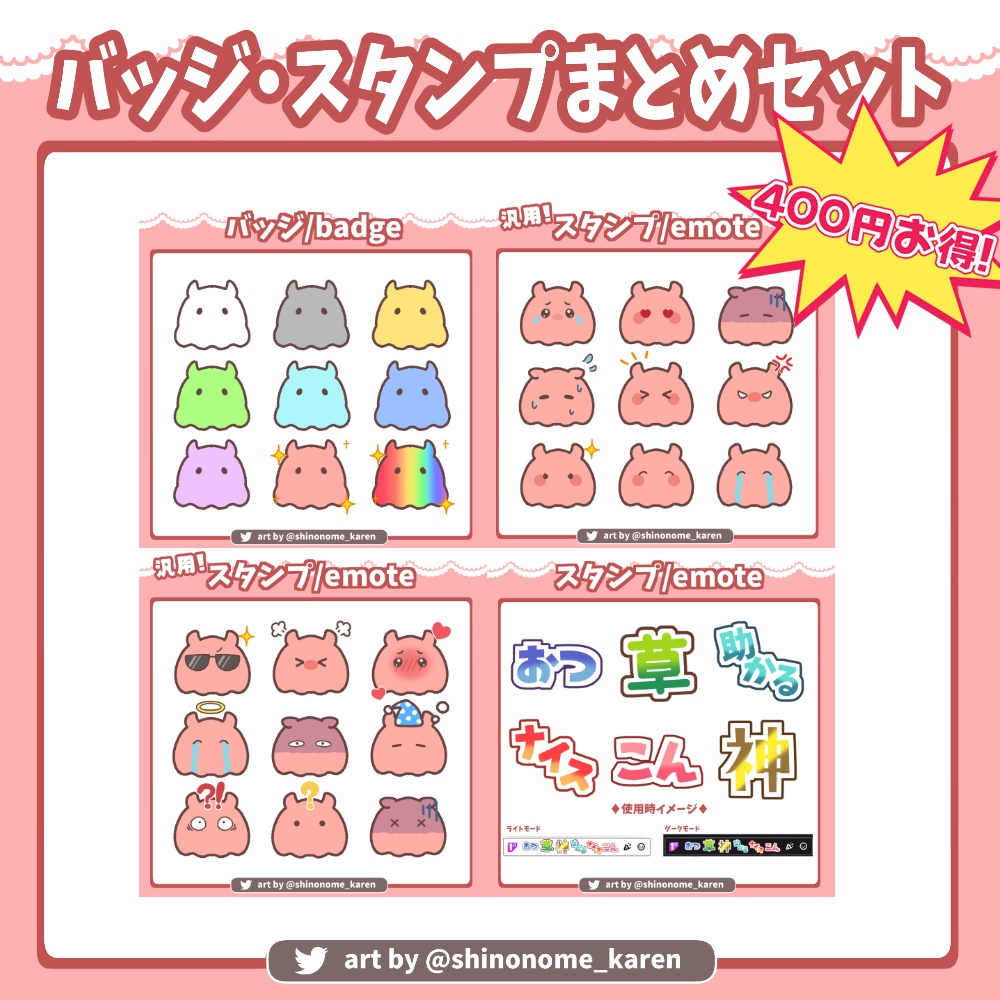 【400円お得！】めんだこバッジ・スタンプまとめセット