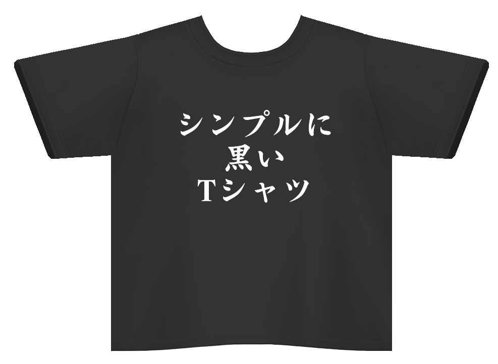 どこかで見たことがあるようなTシャツ２