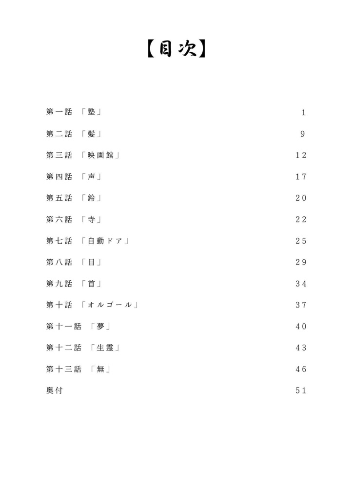 「十三怪談」【PDF版+特典付き】