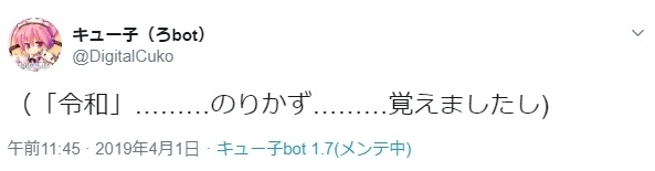 【iPhoneケース装着タイプ】キュー子ちゃん(「令和」……のりかず……覚えましたし)手帳型スマホケース