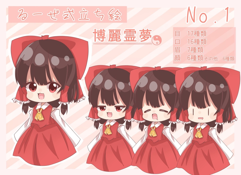 るーぜ式霊夢立ち絵