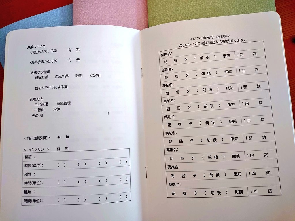 入院・緊急時対応 自分ノート(スマートレター発送)