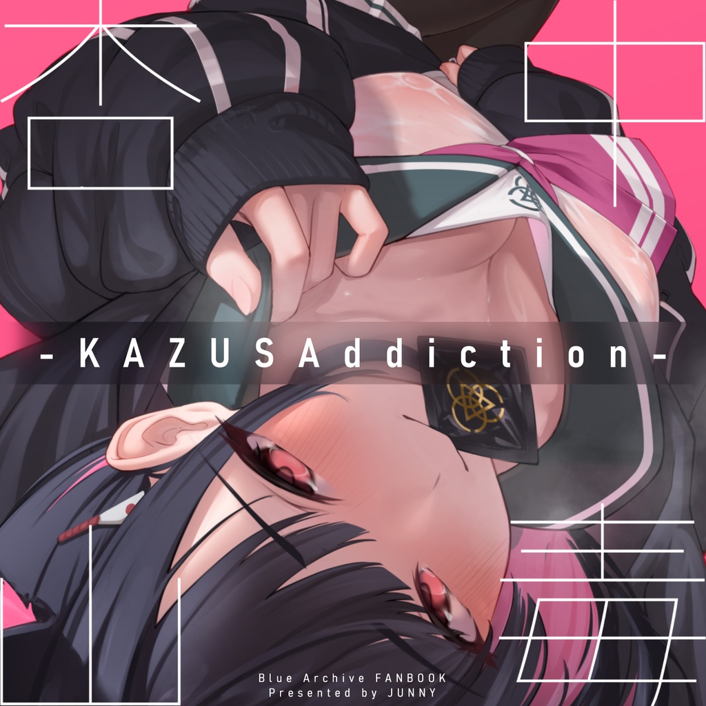 KAZUSAddiction -杏山中毒-　(DL版)