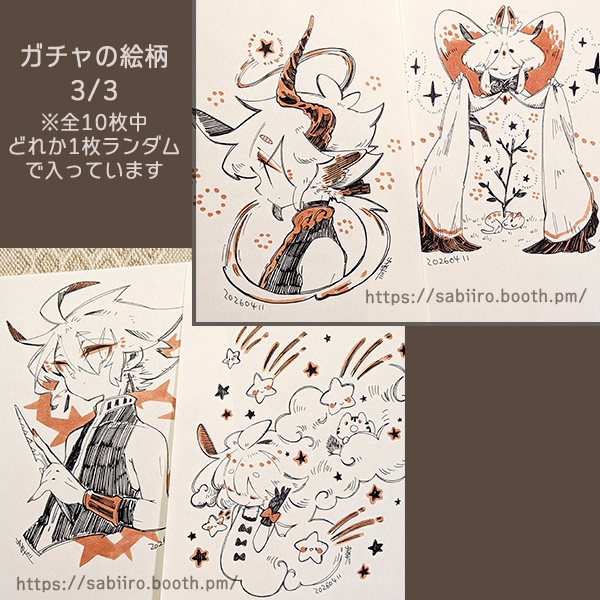ペン画ガチャ