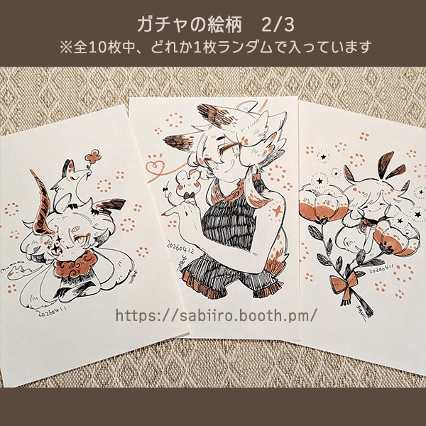 ペン画ガチャ