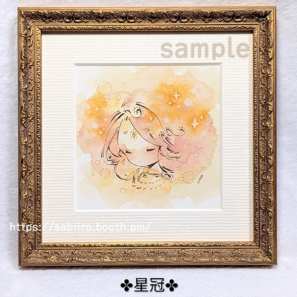 額装原画「星冠」