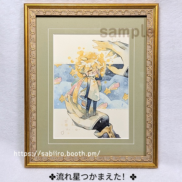 額装原画「流れ星つかまえた！」