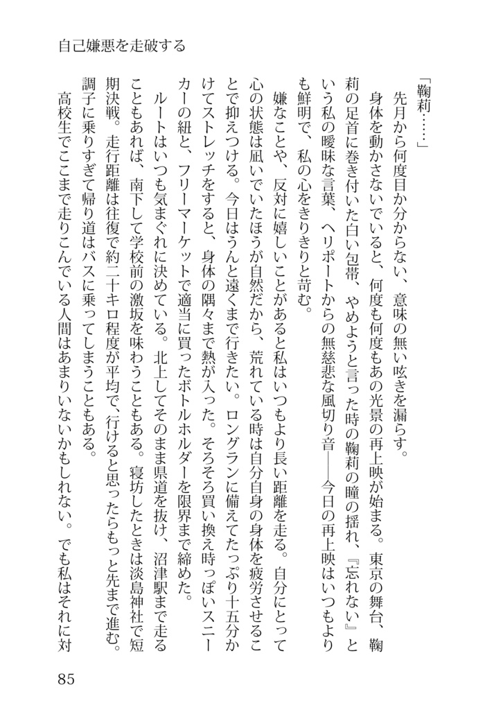 走れ浦女(電子版)