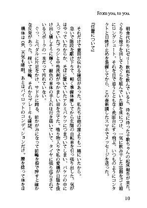 走れ浦女(書籍版)