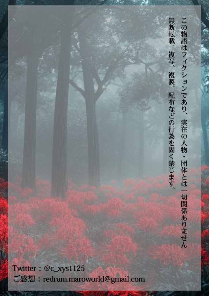 短編「夜になく鳥」