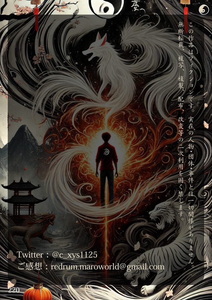 小説「えにし」