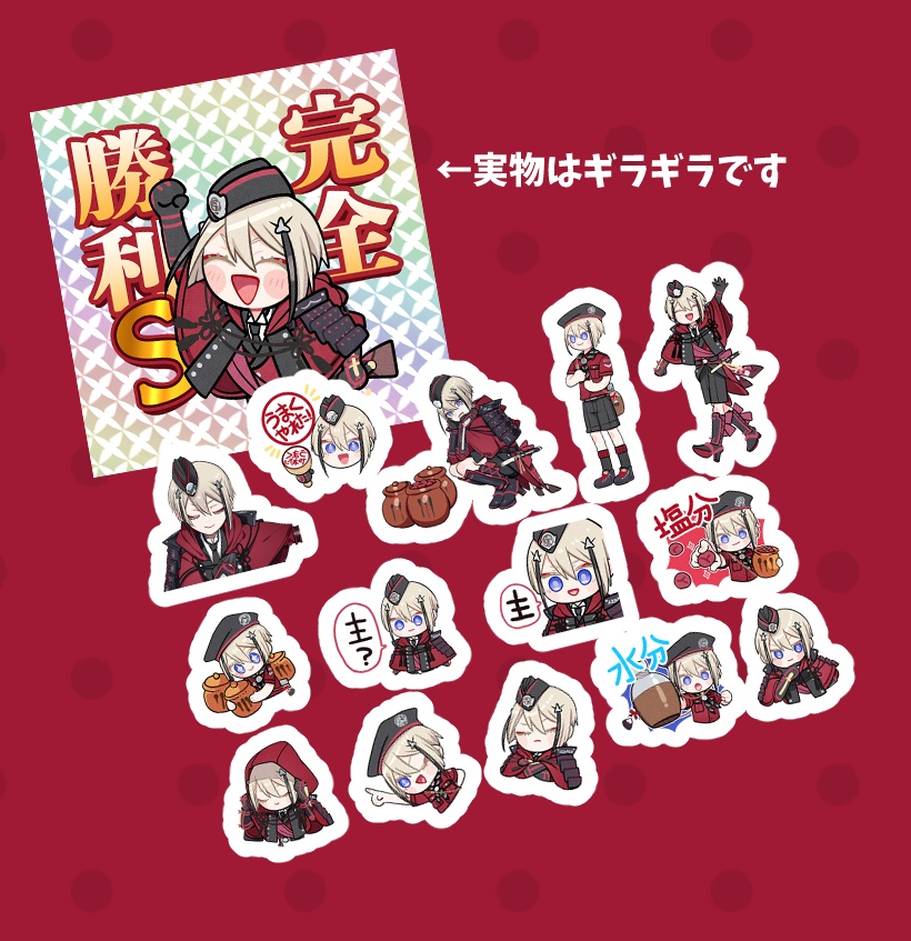 日向正宗のお手伝いシール15種セット