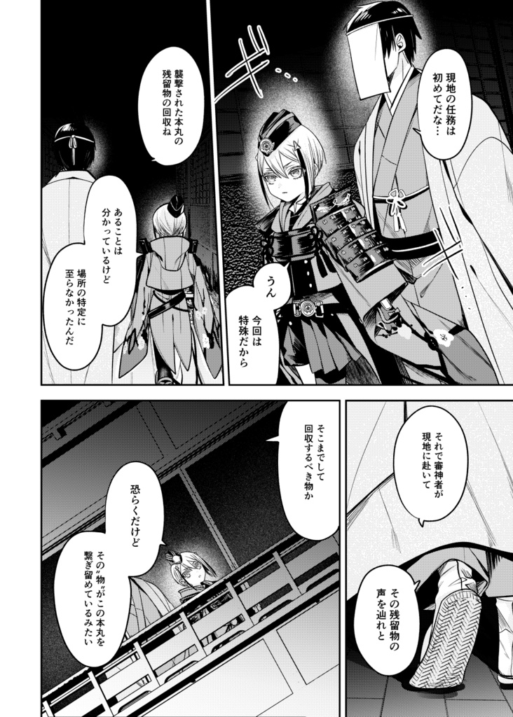 あわいにたつ