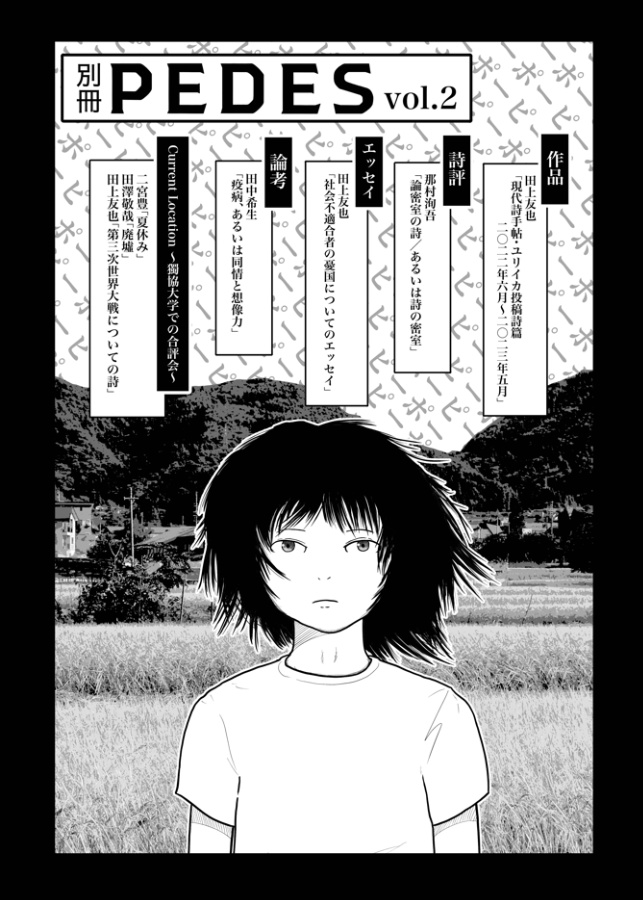 別冊PEDESvol.2