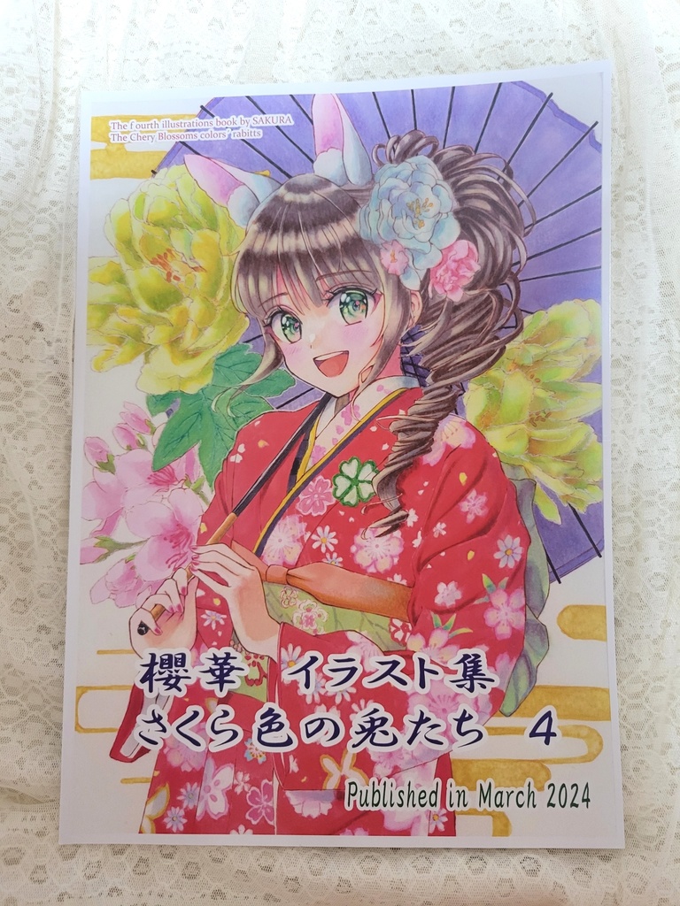 櫻華イラスト集 さくら色の兎たち4
