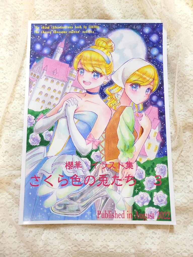 櫻華イラスト集 さくら色の兎たち 3