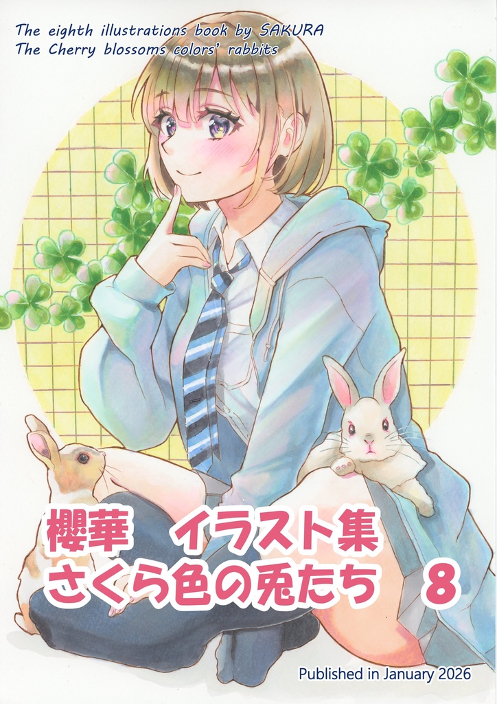 櫻華 イラスト集 桜色の兎たち 8