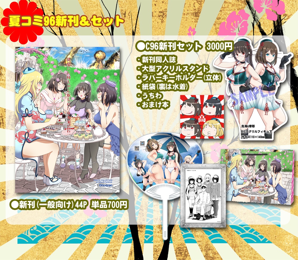 C96新刊セット