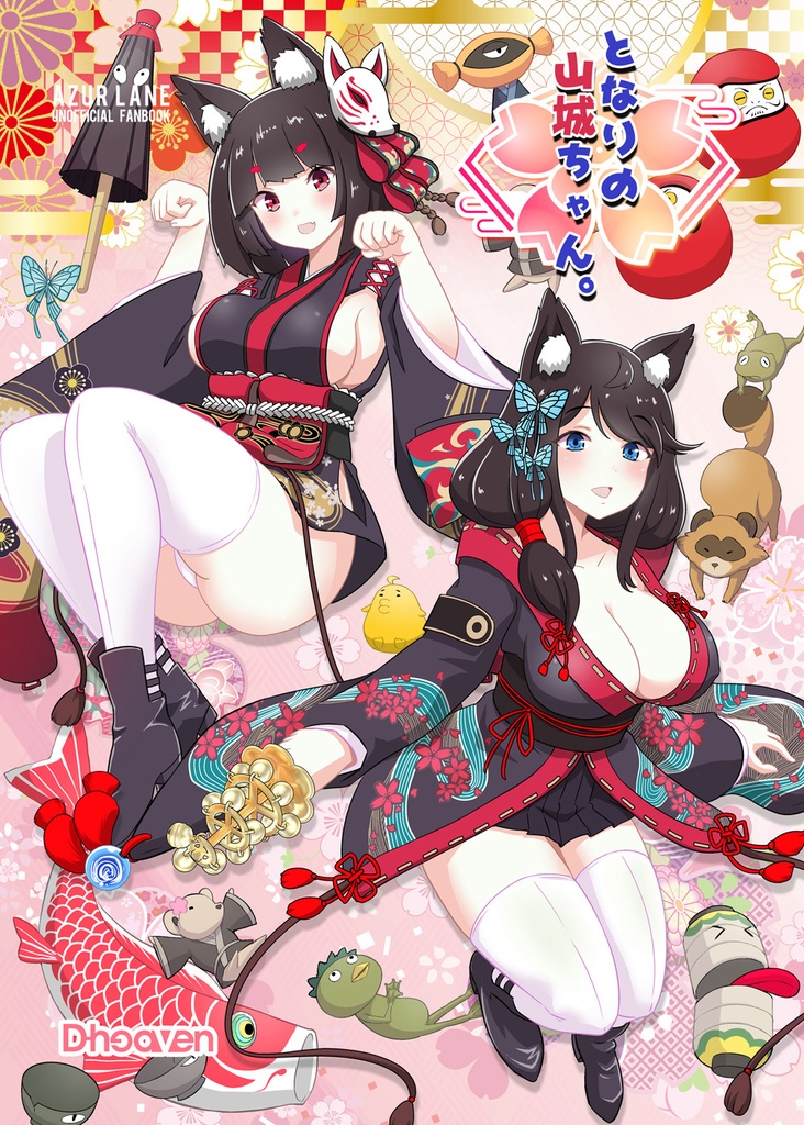 となりの山城ちゃん。【DL版】【同人誌版】