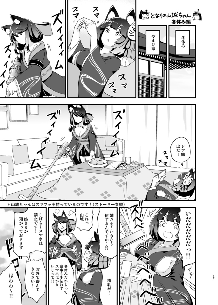 となりの山城ちゃん。【DL版】【同人誌版】