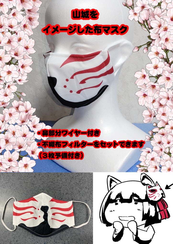 山城をイメージした【布マスク】