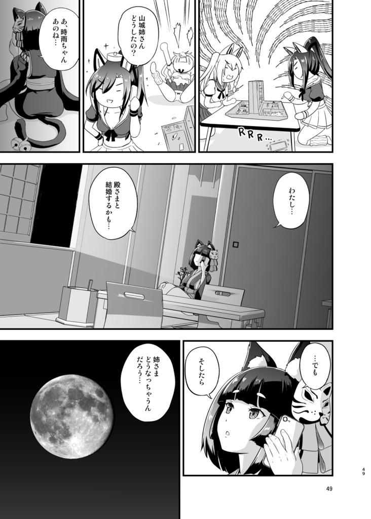 となりの山城ちゃん。嫁入り編【同人誌&DL】