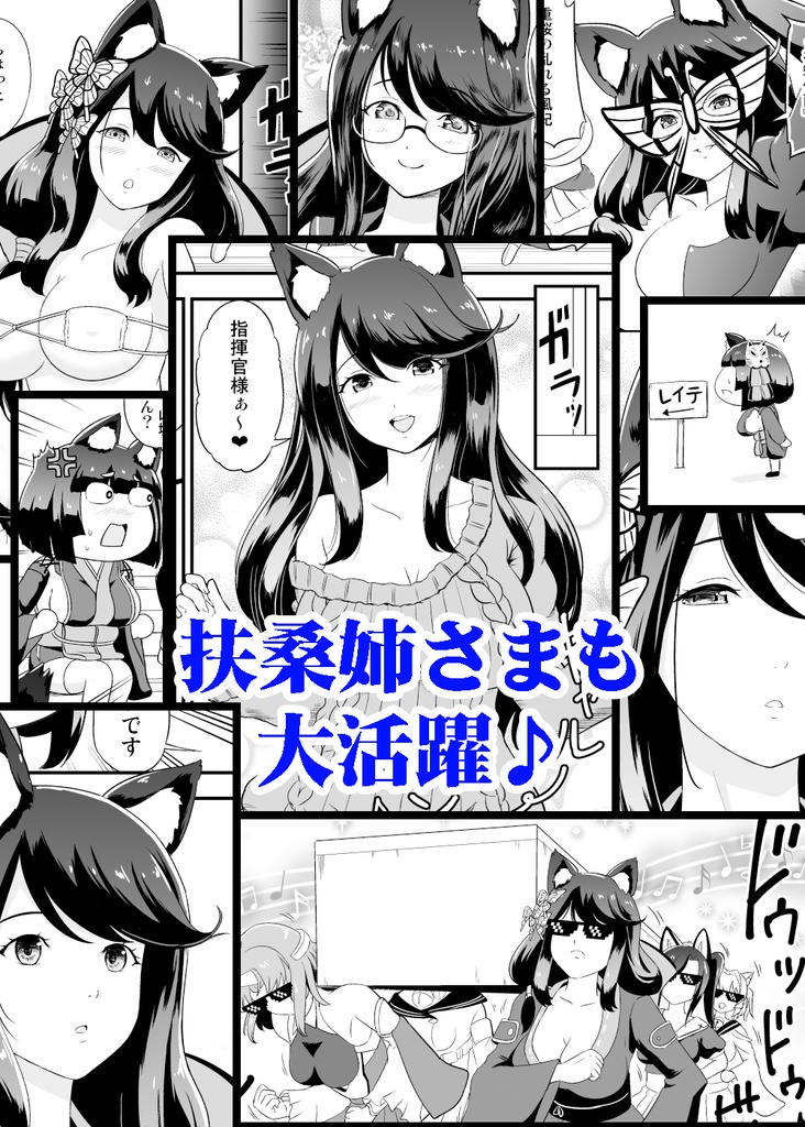 となりの山城ちゃん。嫁入り編【同人誌&DL】