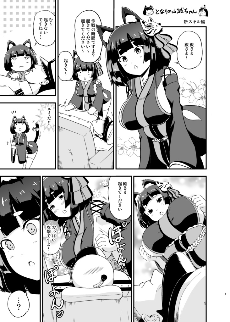 となりの山城ちゃん。嫁入り編【同人誌&DL】