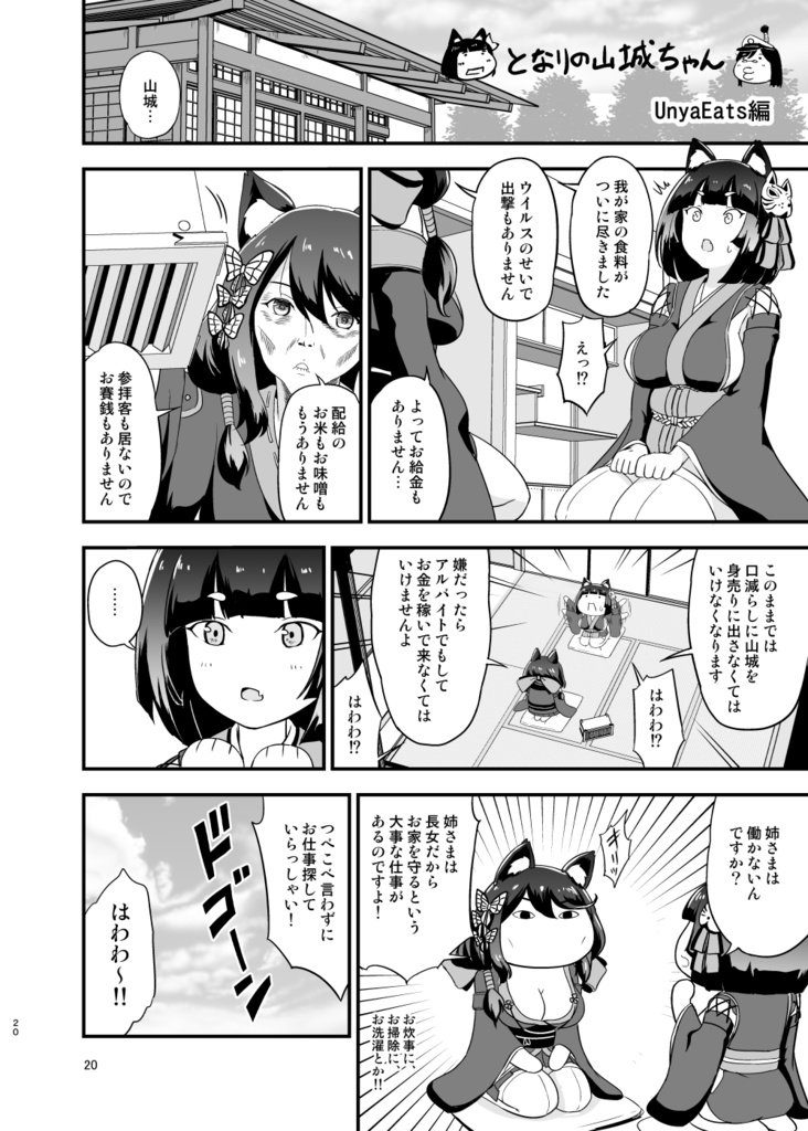 となりの山城ちゃん。嫁入り編【同人誌&DL】