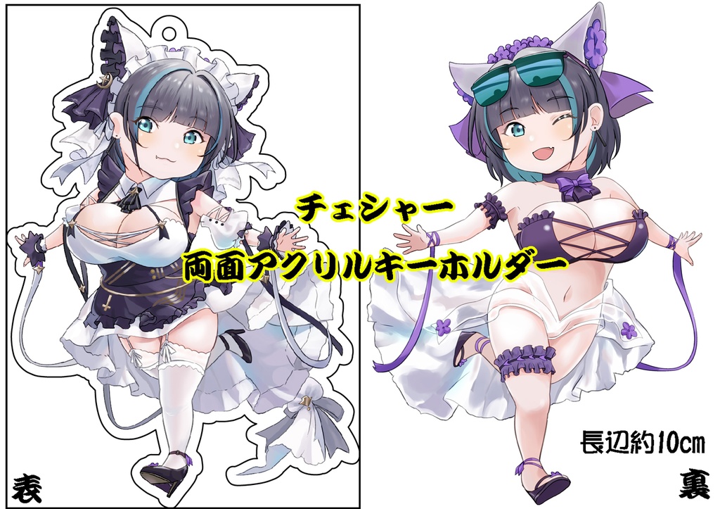 チェシャー両面【アクリルキーホルダー】