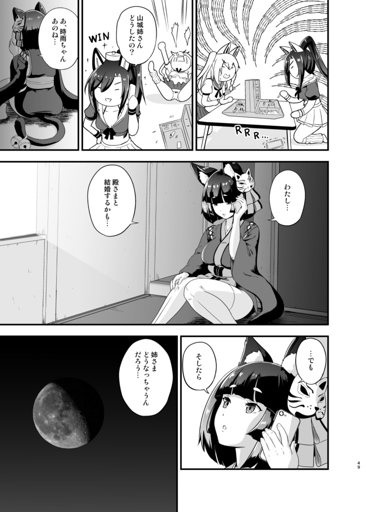 となりの山城ちゃん。嫁入り編【DL版】