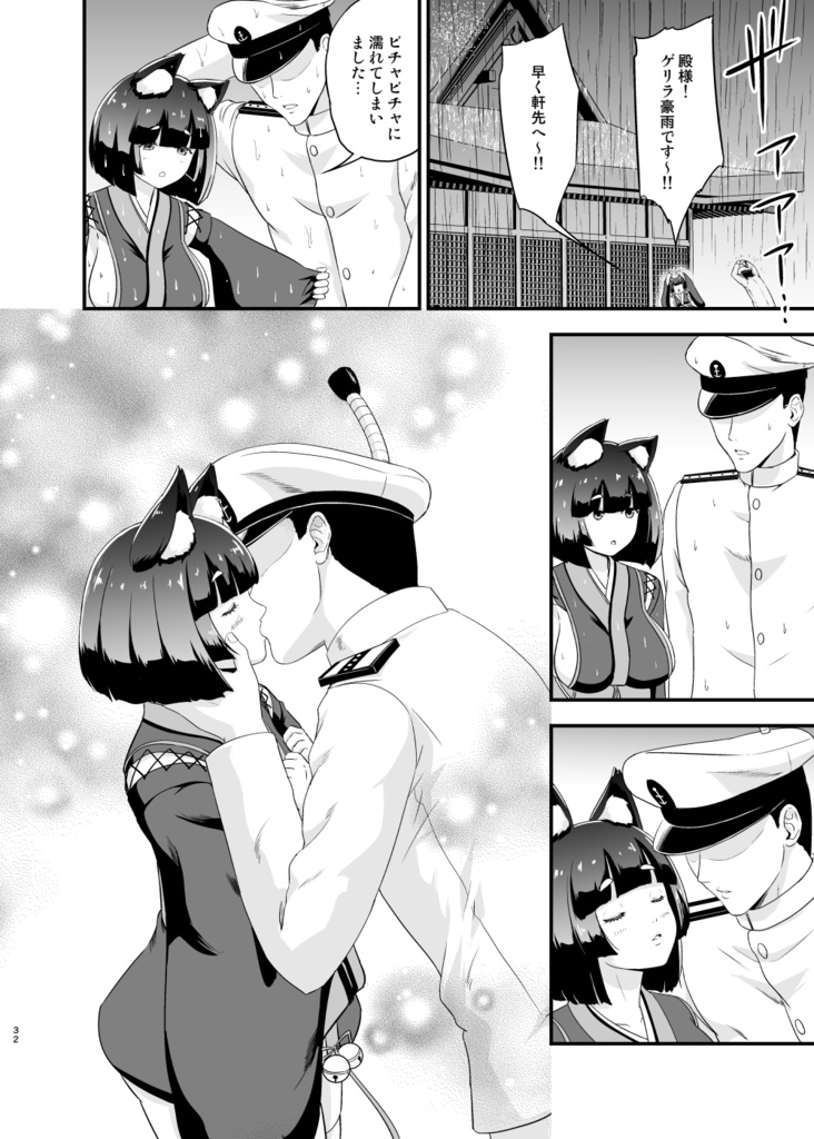 となりの山城ちゃん。嫁入り編【DL版】