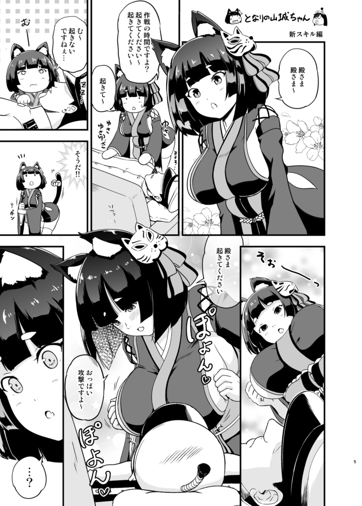 となりの山城ちゃん。嫁入り編【DL版】