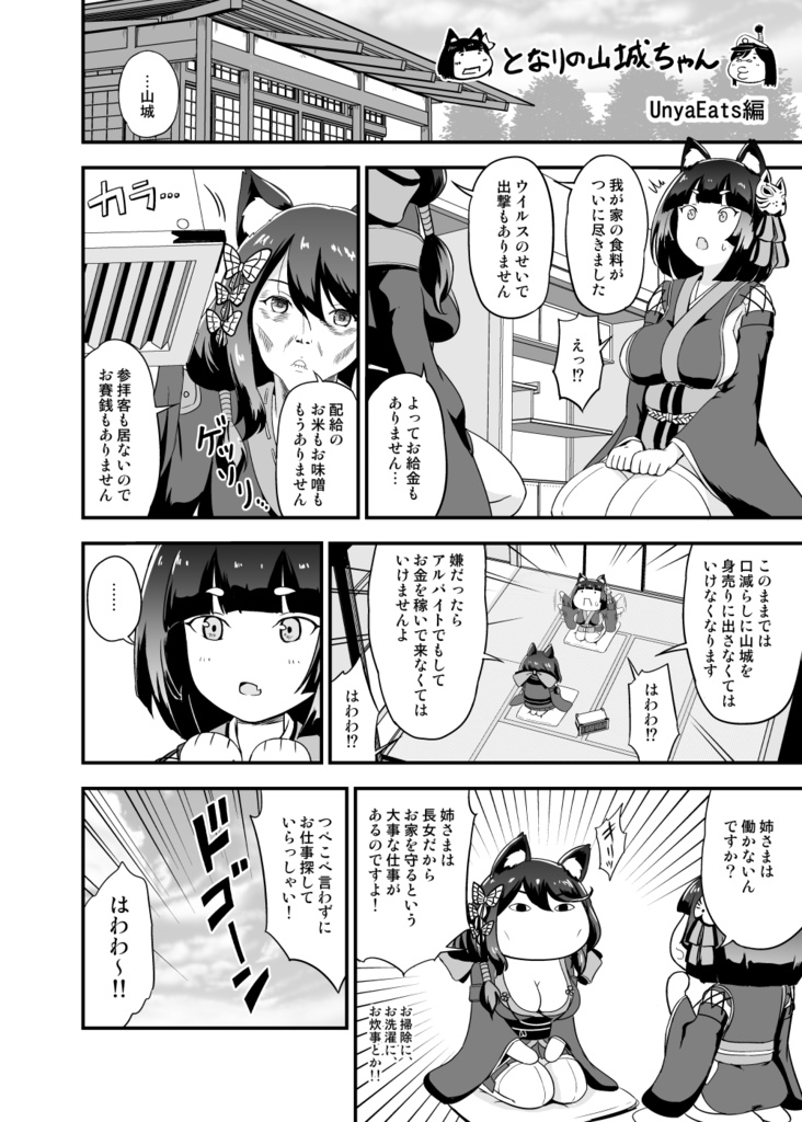 となりの山城ちゃん。嫁入り編【DL版】