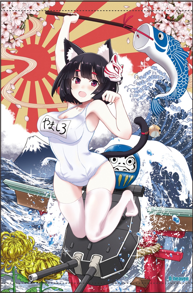 波乗り山城スク水【タペストリー】(黒&白)