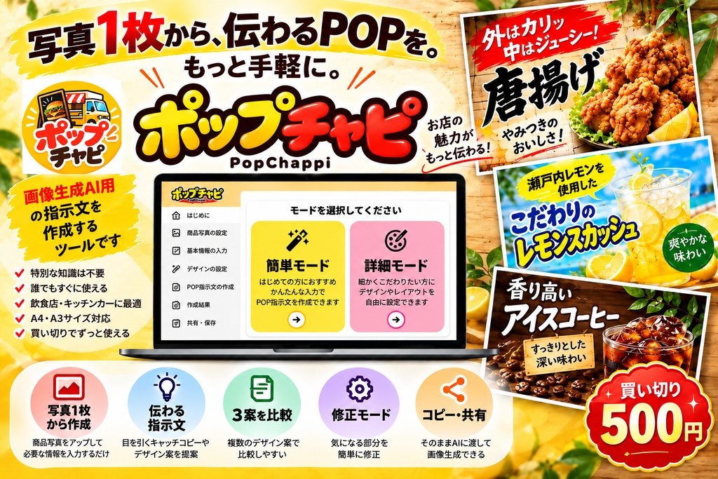 ポップチャピ｜写真1枚から作るPOPプロンプト生成ツール
