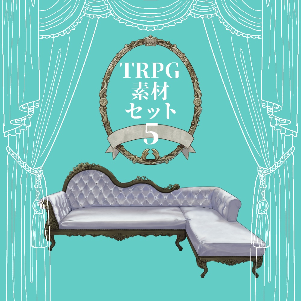 【無料】TRPGで使えるかもしれない素材セットver.5